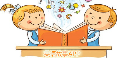 英語故事app