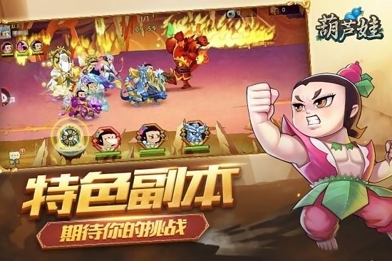 葫蘆娃各顯神通 v1.1 安卓版 0