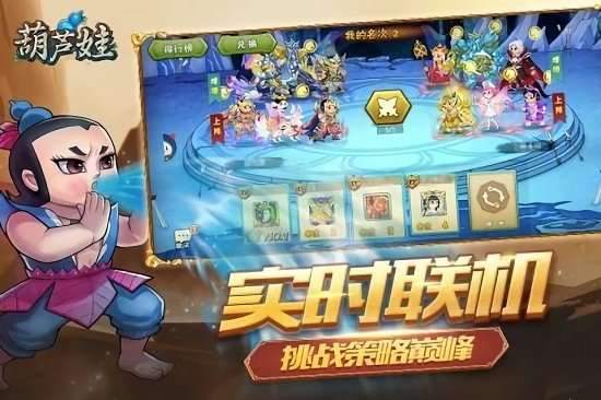 葫蘆娃各顯神通 v1.1 安卓版 1
