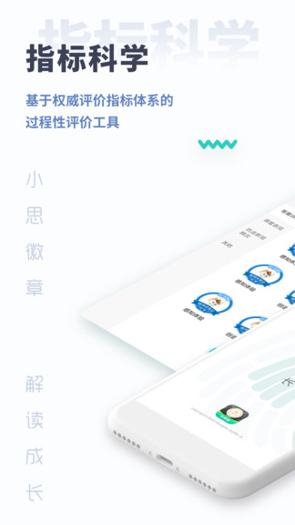 小思徽章app學(xué)前版 v2.5.4 安卓版 0