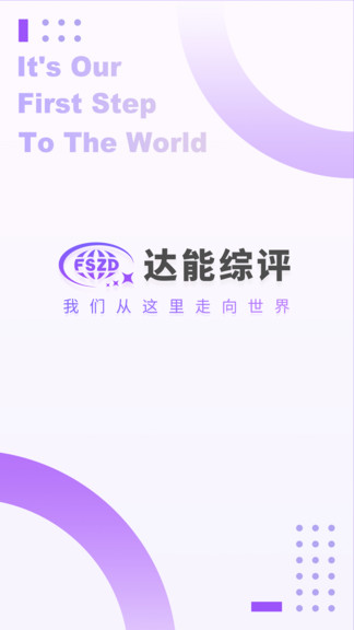 達(dá)能綜評app v2.9.1 安卓版 0