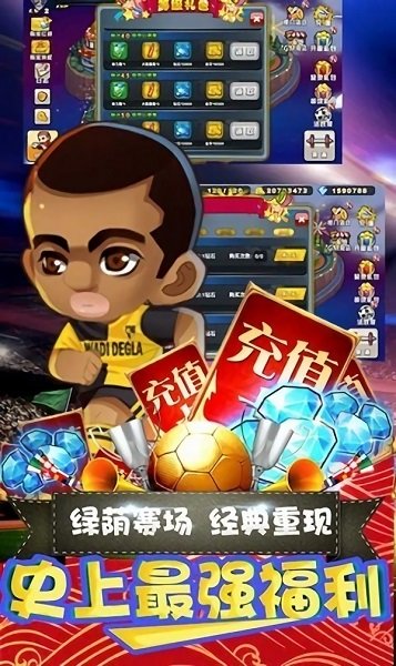 模擬足球戰(zhàn)手游 v1.3.0 安卓版 2