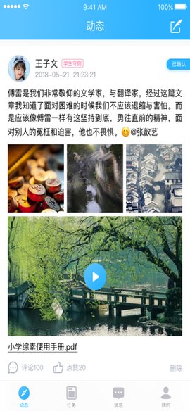 北京小學(xué)綜素 v1.0.0 官方安卓版 3