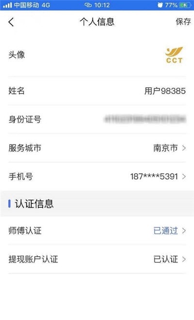 村村通師傅端app v1.1.5 官方安卓版 0