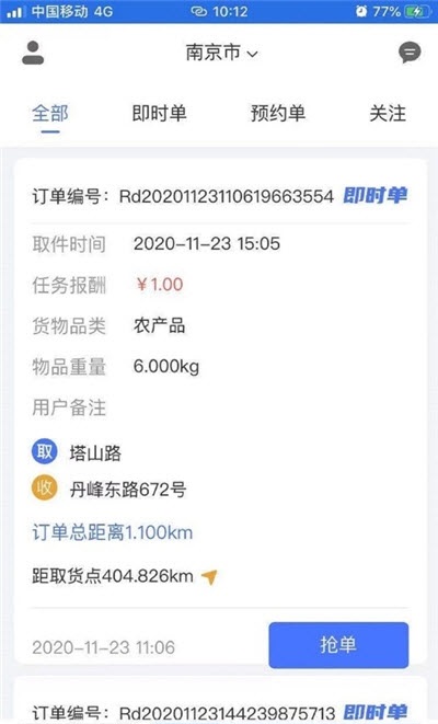 村村通師傅版下載