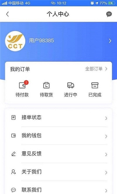 村村通師傅端app v1.1.5 官方安卓版 2