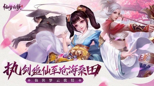 仙夢云歌最新版 v7.7.0 安卓版 3