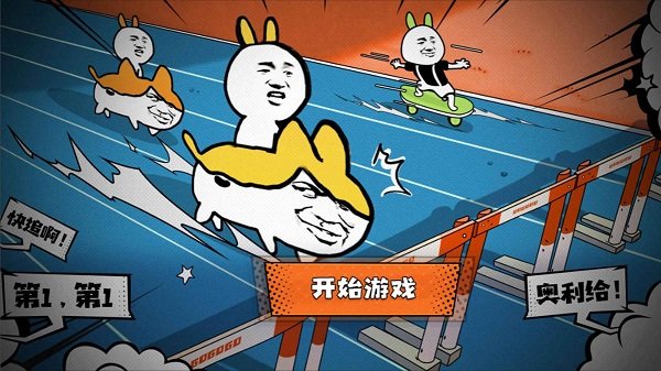 我要沖沖沖手游 v1.0 安卓版 2