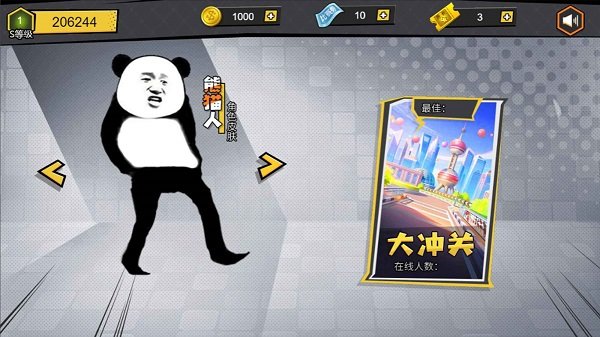 我要沖沖沖手游 v1.0 安卓版 3