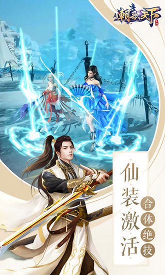 朝歌天下之金枝宮略游戲 v3.0 安卓版 0