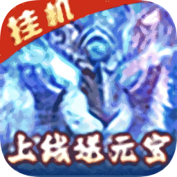 滿江紅掛機領(lǐng)魔寵