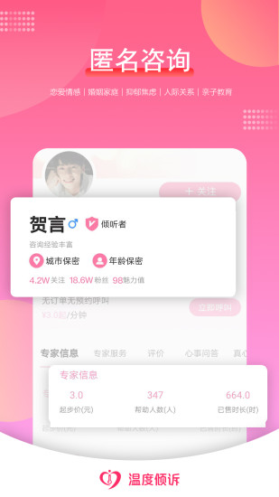 溫度傾訴app0