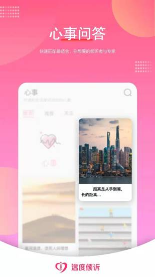 溫度傾訴app2