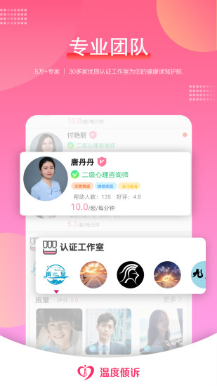 溫度傾訴app1