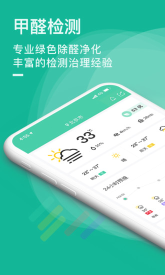 手機甲醛檢測軟件 v1.0.6 安卓版 0