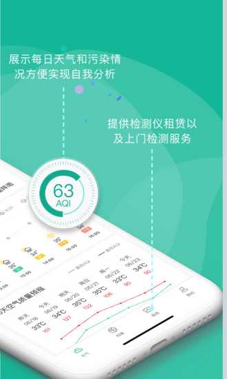 手機甲醛檢測軟件 v1.0.6 安卓版 1