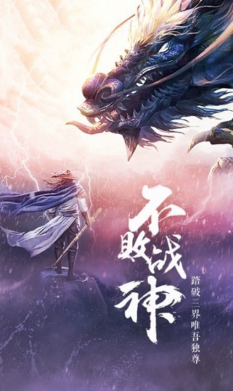 王者修仙之魔僧傳 v1.0.3 安卓版 0