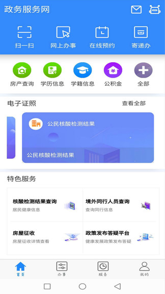 大慶政務(wù)服務(wù)網(wǎng)官方最新版 v2.0.7 安卓版 0
