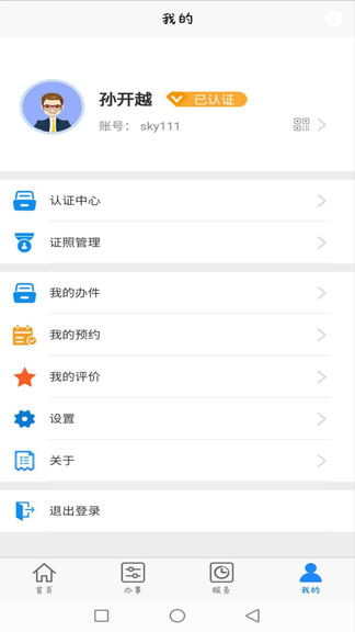 大慶政務(wù)服務(wù)網(wǎng)官方最新版 v2.0.7 安卓版 1
