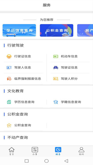 大慶政務(wù)服務(wù)網(wǎng)官方最新版