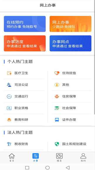 大慶政務(wù)服務(wù)網(wǎng)官方最新版 v2.0.7 安卓版 3