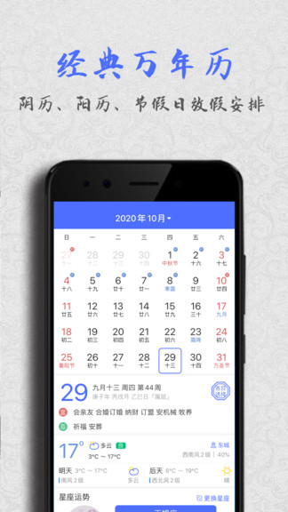 經(jīng)典萬年歷去廣告版app v1.0.3 安卓版 0