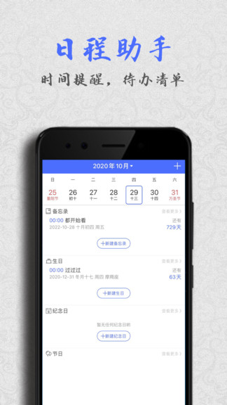 經(jīng)典萬年歷去廣告版app v1.0.3 安卓版 3