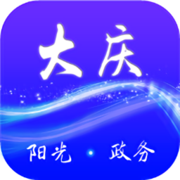大慶政務(wù)服務(wù)網(wǎng)官方最新版