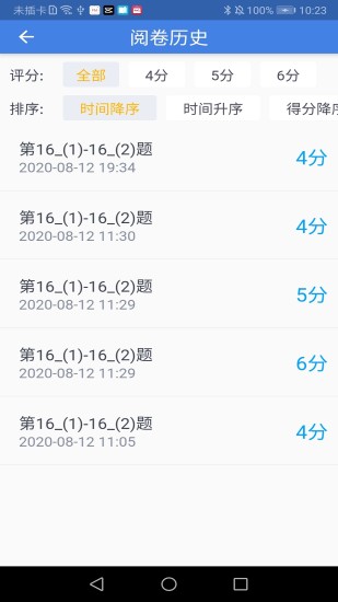 課程幫教師端網(wǎng)絡閱卷 v1.0.4 最新安卓版 2