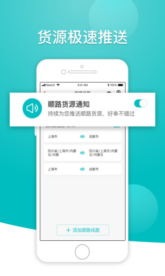 小馬貨運平臺 v1.29.0 安卓版 0