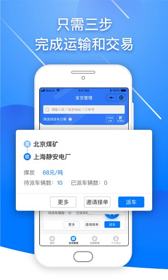小馬貨主最新版 v1.29.0 官方安卓版 1