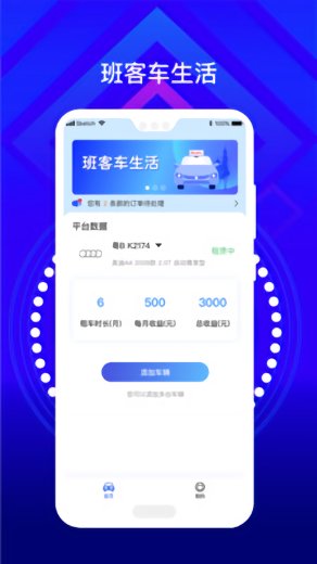 班客車生活官方版 v1.6.5 安卓版 0
