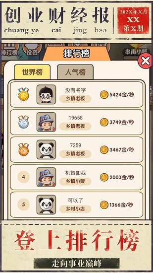 模擬創(chuàng)業(yè)手游 v1.0.38 安卓版 0
