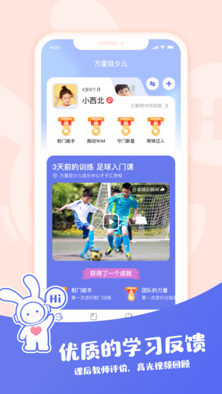 萬里目少兒
