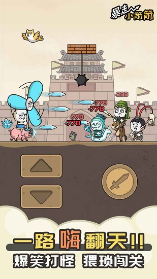 暴走小箭箭最新版 v1.0.1 安卓版 0