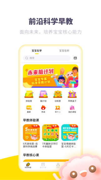 愛貝睿科學(xué)早教 v4.2.8 最新版 0