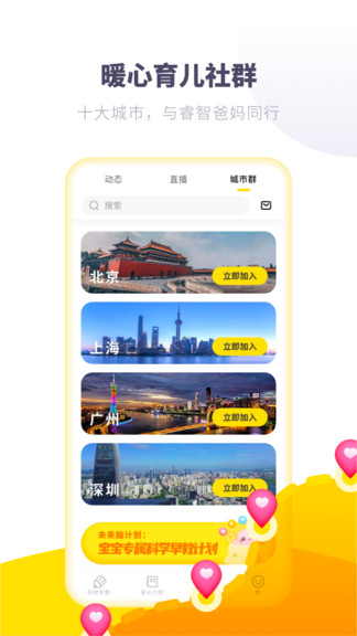 愛貝睿科學(xué)早教 v4.2.8 最新版 3