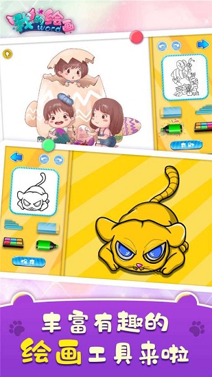 我的繪畫世界最新版 v1.3 安卓版 3