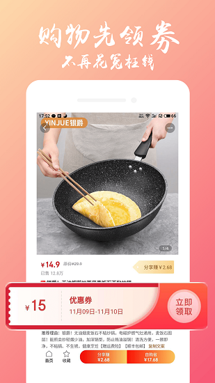 萬物嚴選app下載