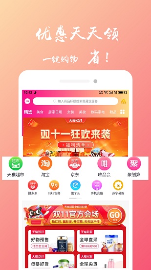 萬物嚴選官方版 v2.1.1 安卓版 0