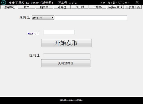 皮皮工具箱軟件下載