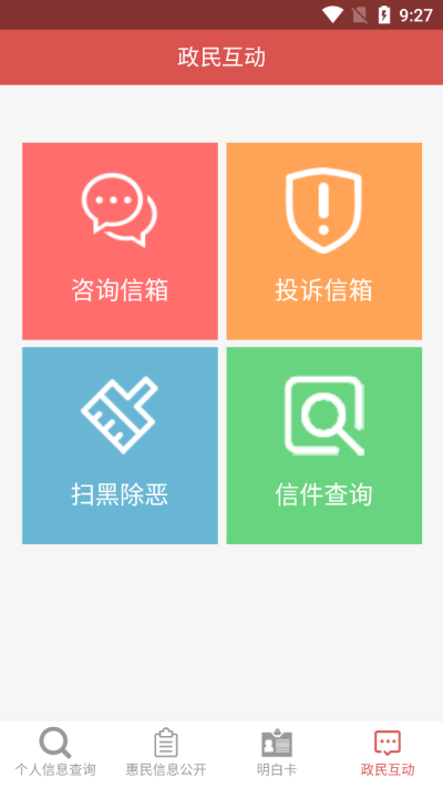 蕉嶺縣惠民信息平臺(tái) v0.0.6 安卓版 0