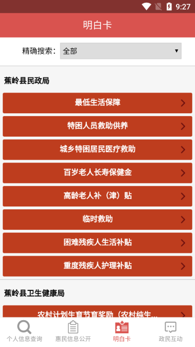 蕉嶺縣惠民信息平臺(tái) v0.0.6 安卓版 1
