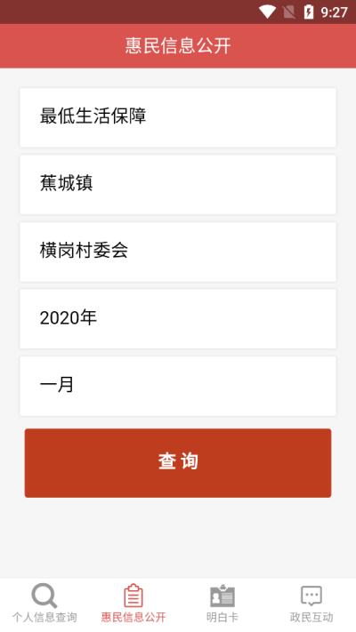 蕉嶺縣惠民信息平臺(tái)軟件下載