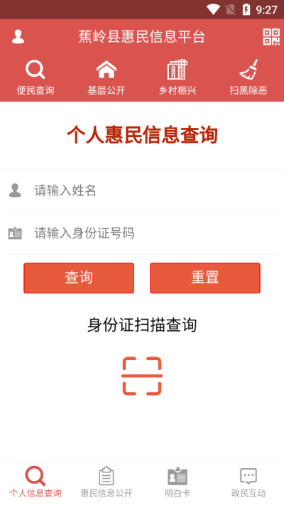 蕉嶺縣惠民信息平臺(tái) v0.0.6 安卓版 3
