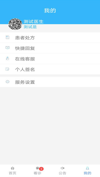 國(guó)藥健康醫(yī)生平臺(tái) v1.2.2 安卓版 1