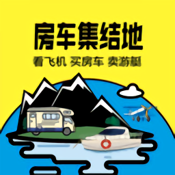 房車集結(jié)地官方版