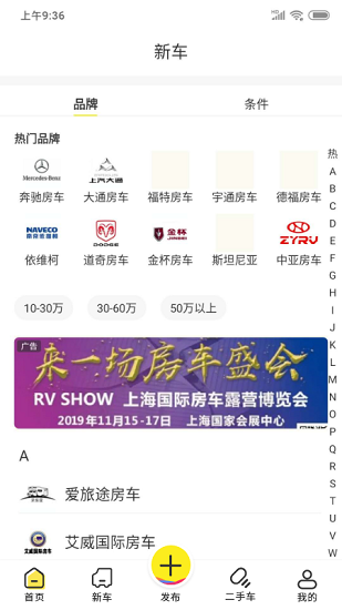 房車集結(jié)地下載