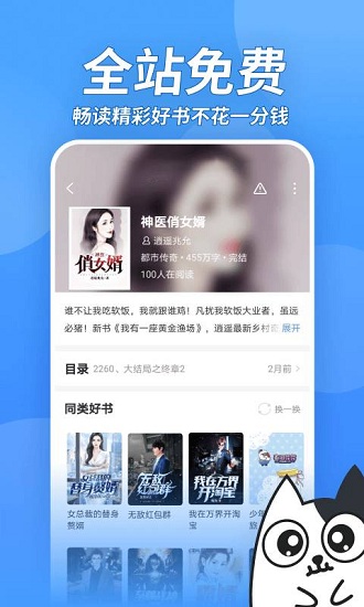 壞壞貓小說免費下載