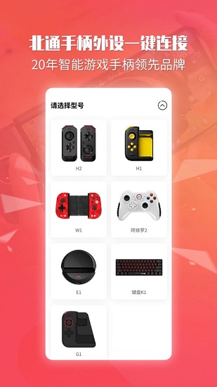 北通游戲廳下載